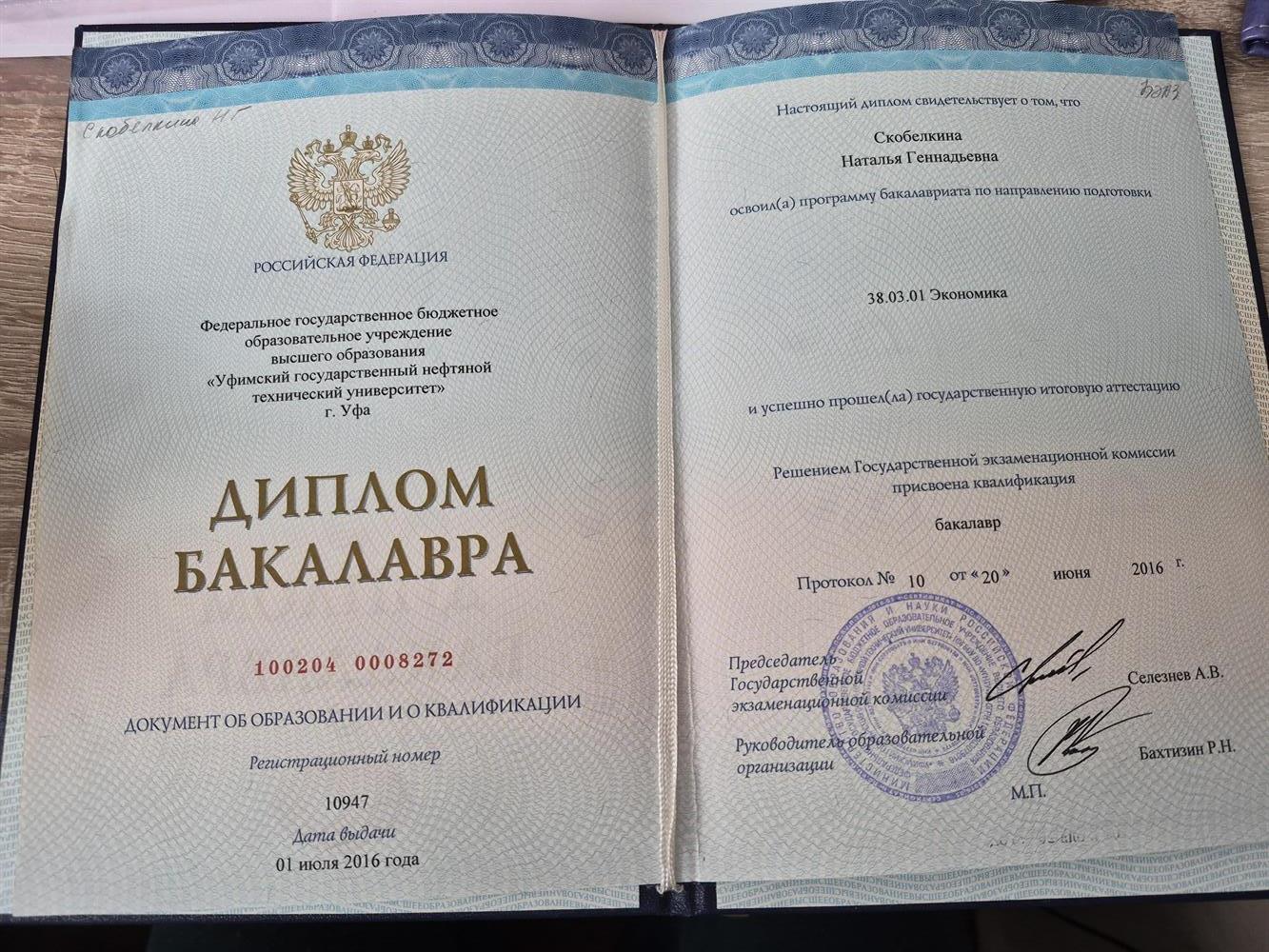 Диплом о высшем образовании. 