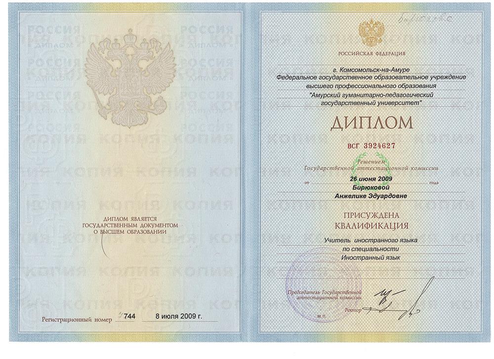 Диплом