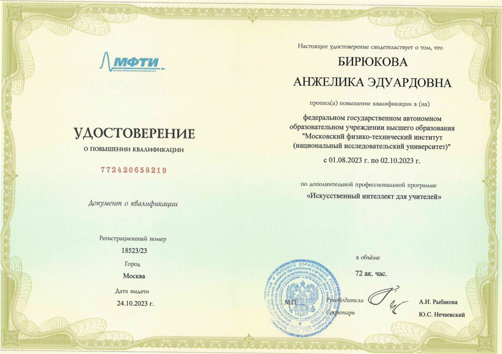 Удостоверение. ИИ для учителей
