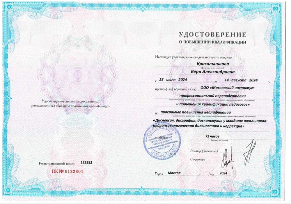 Удостоверение. Курс повышения квалификации 