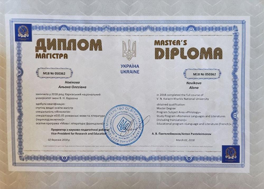 Диплом магистра филологии, преподавателя английского и французского языков ( перевод включительно)