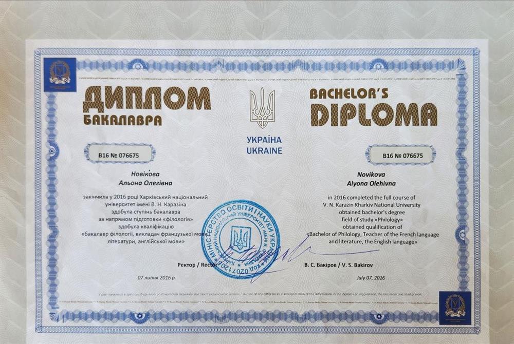 Диплом бакалавра филологии, преподавателя английского и французского языков ( перевод включительно)