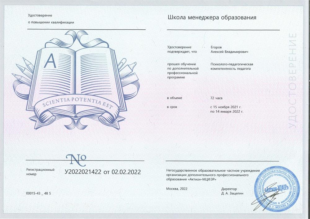 Психолого-педагогическая компетентость педагога 