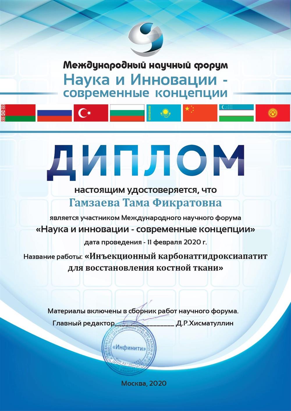 Диплом в области химических инноваций