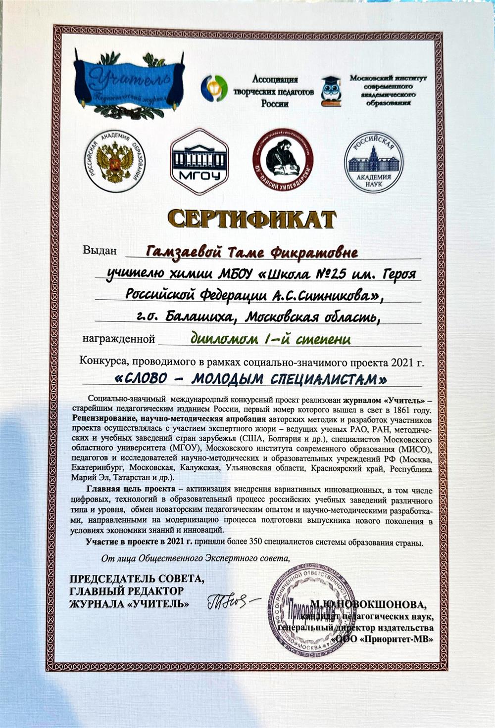 Победитель конкурса молодых специалистов