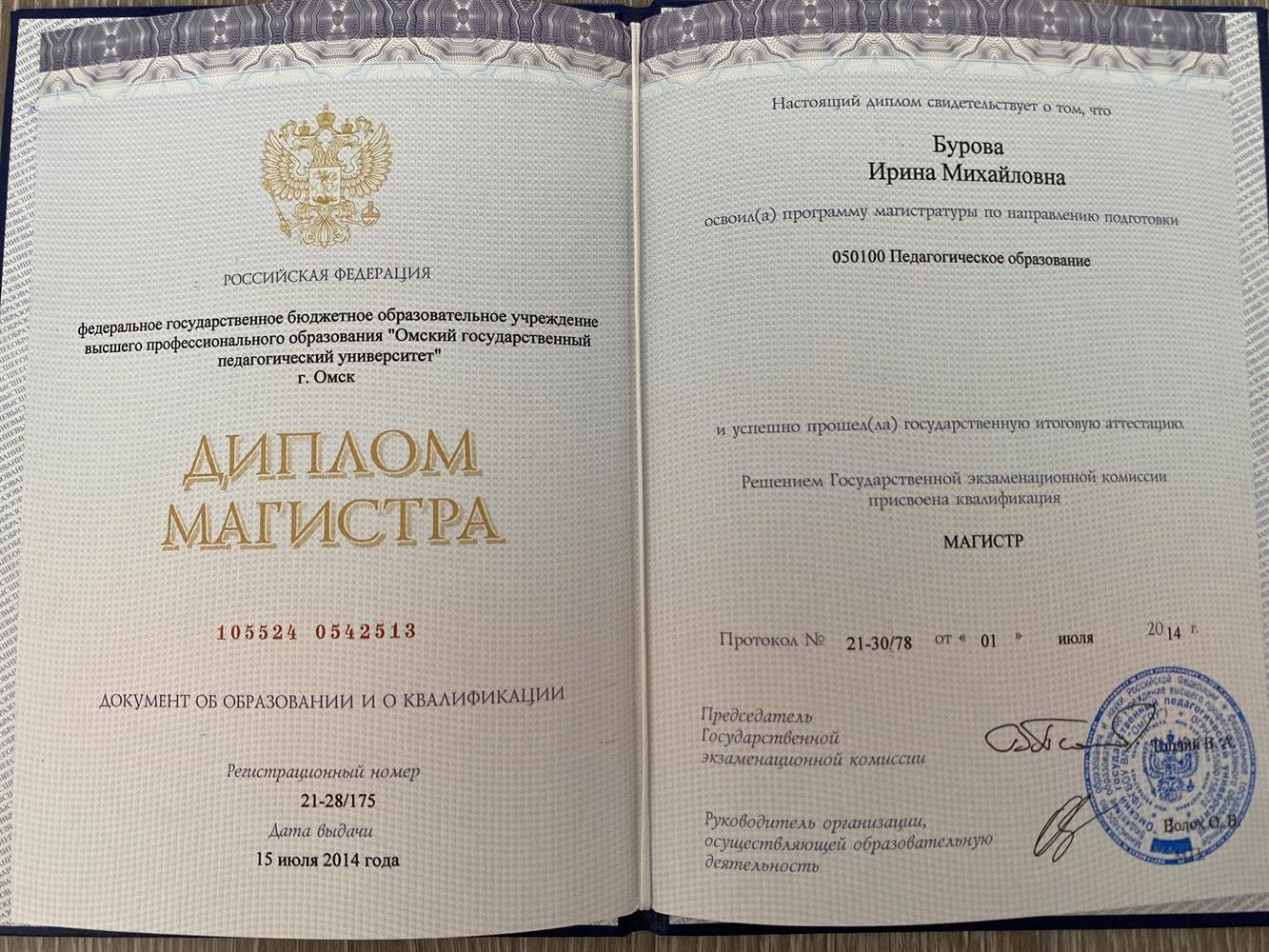 Диплом магистратура 