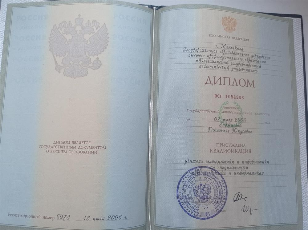 Диплом