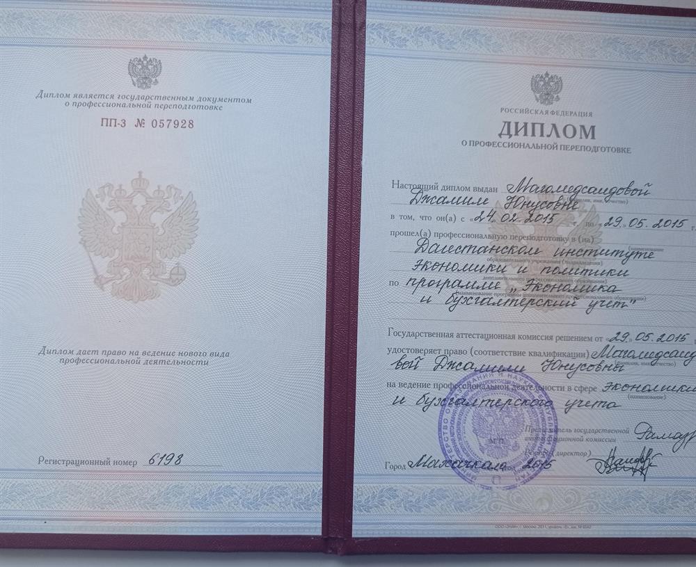 Диплом