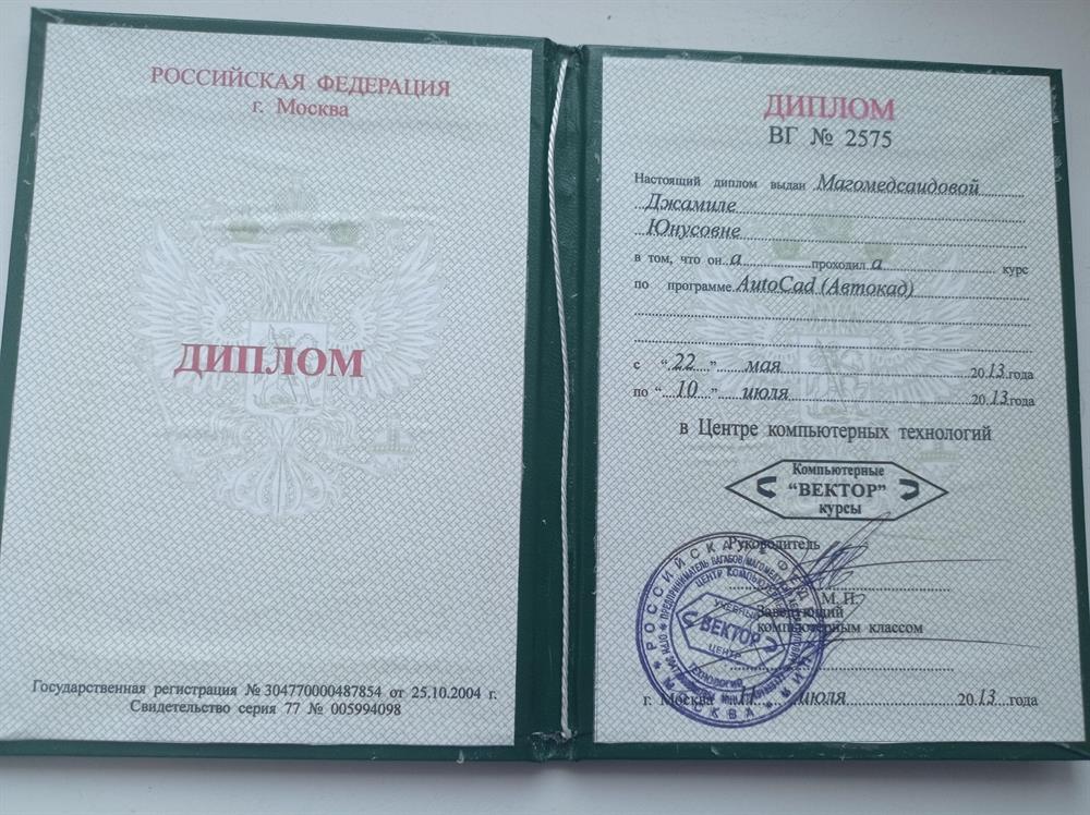 Диплом