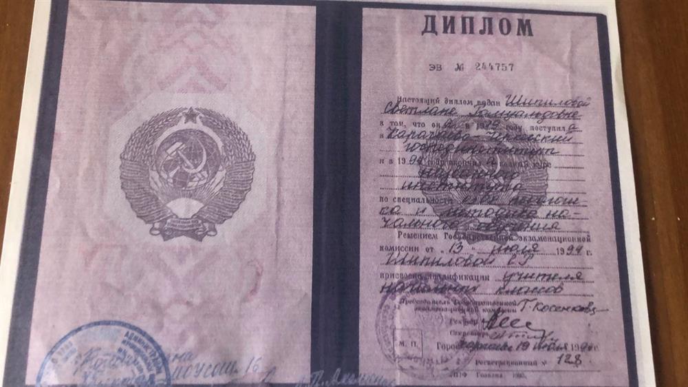 Диплом о высшем педагогическом образовании
