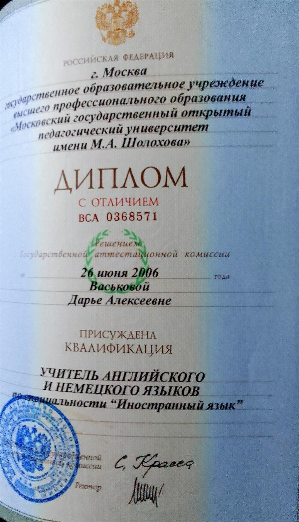 Диплом