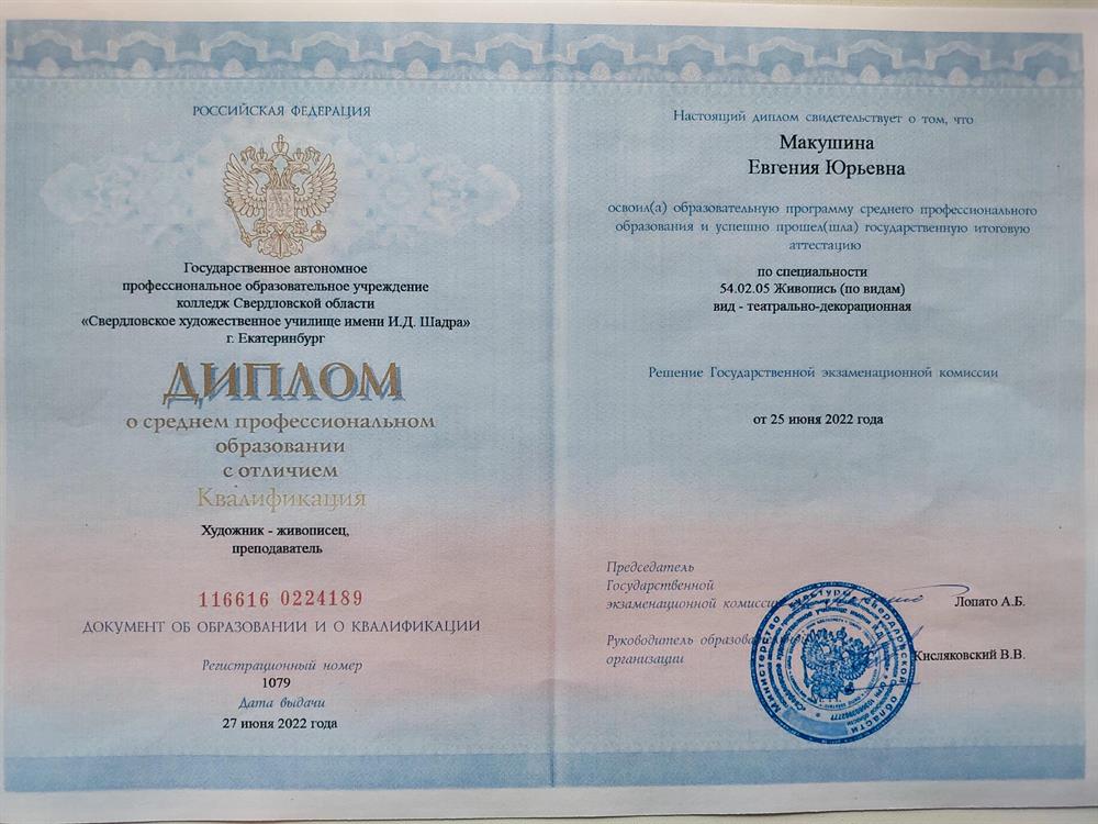 Диплом 