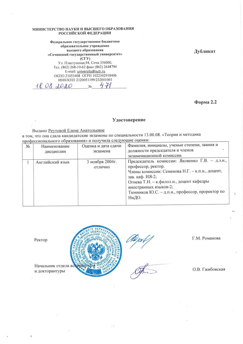 Удостоверение о сдаче кандидатского экзамена