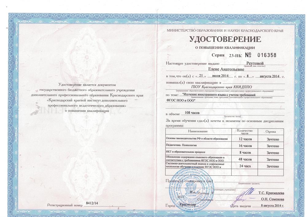 Удостоверение о повышении квалификации