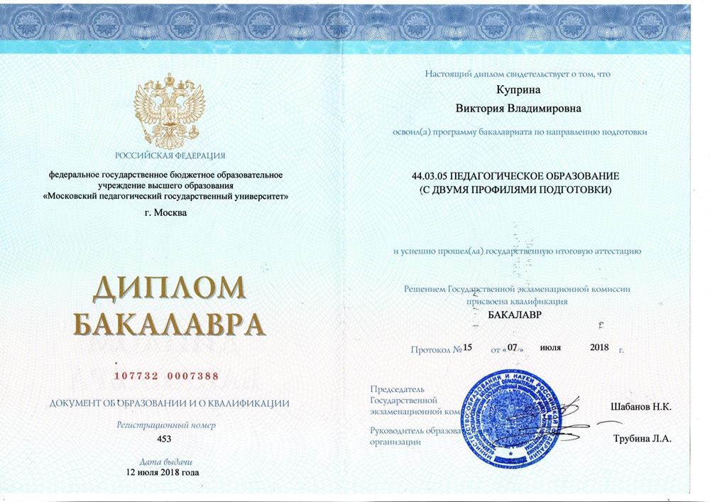 Диплом