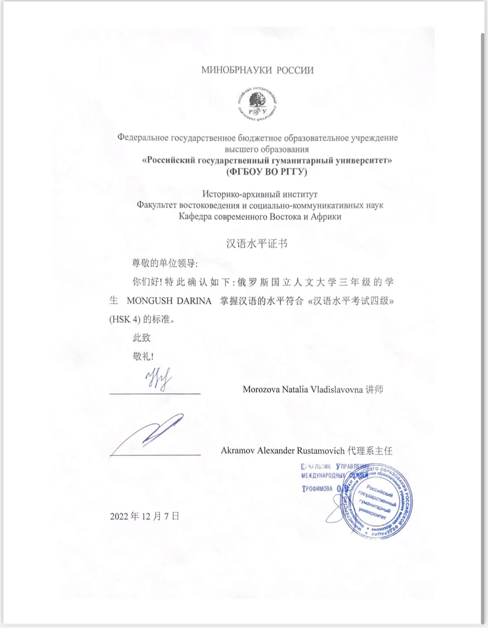 Сертификат о знании китайского языка на уровне HSK4 для стажировки в Китай