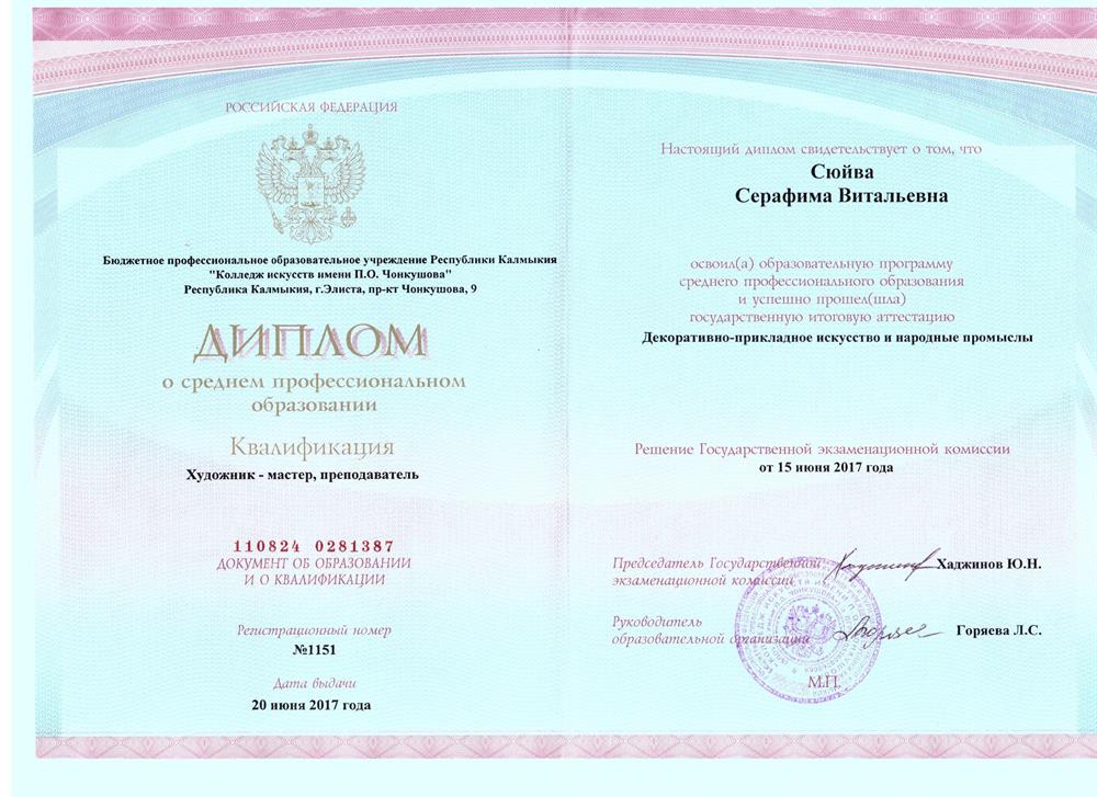 Диплом об средне-специальном образовании
