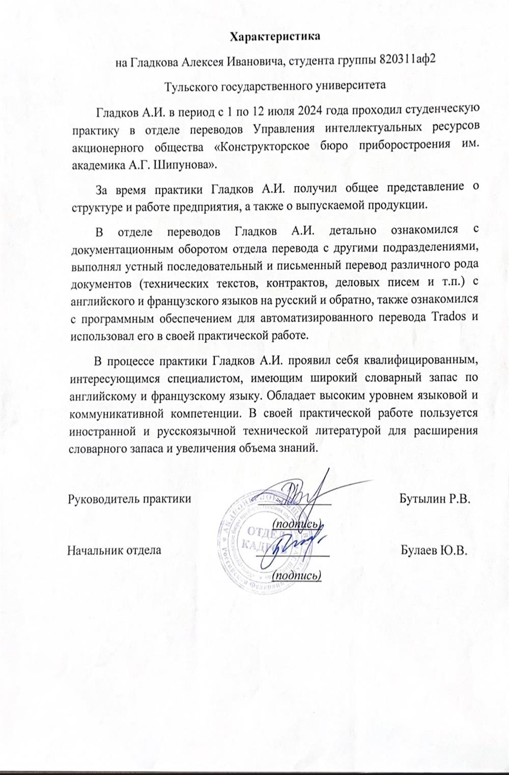 Характеристика от Конструкторского бюро приборостроения 