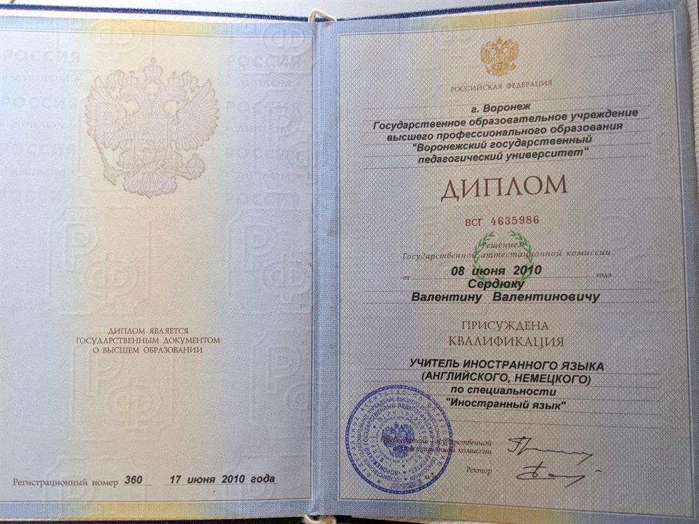 Диплом ВГПУ