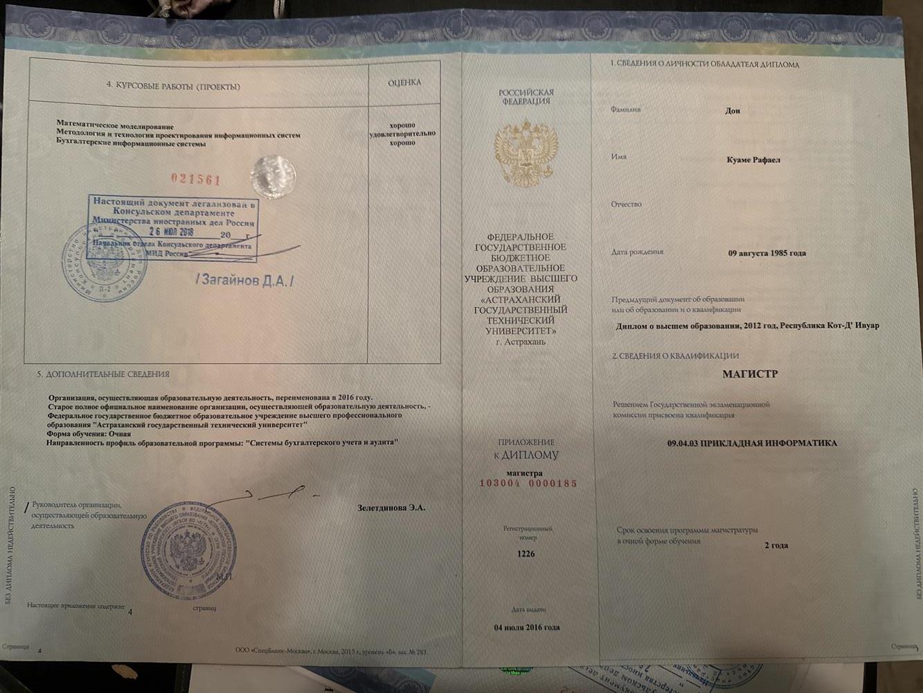 Дипломом высшем образовании магистра 