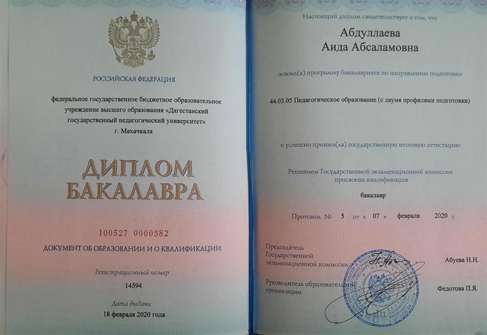 Диплом бакалавра