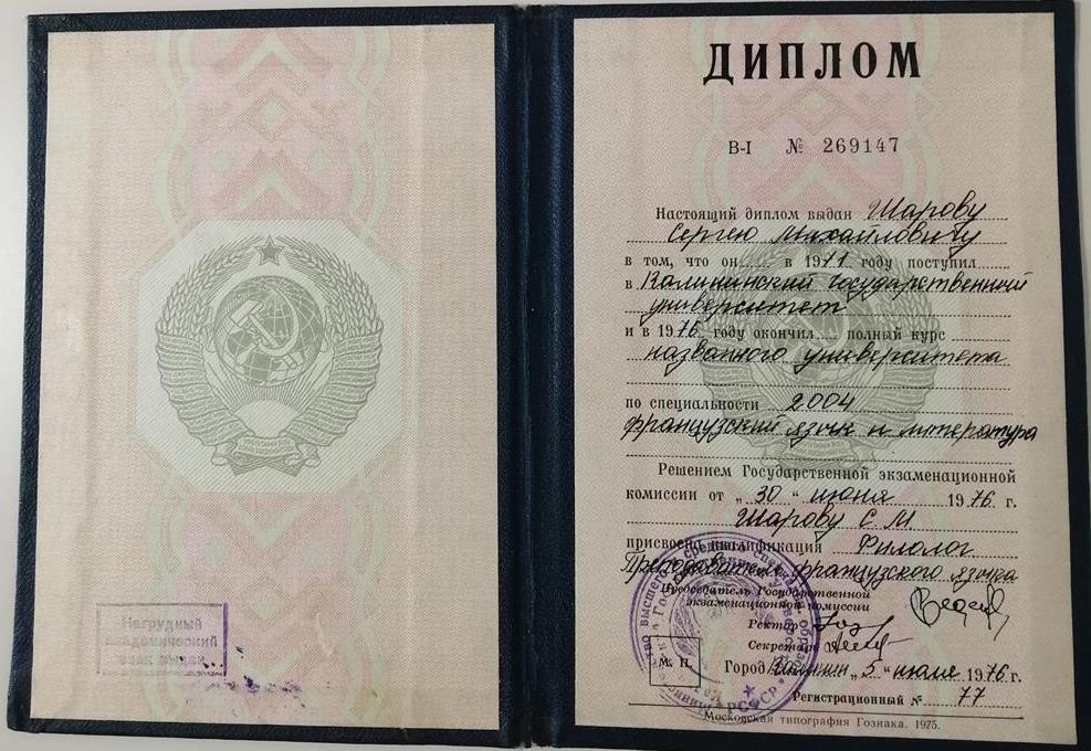 Диплом преподавателя