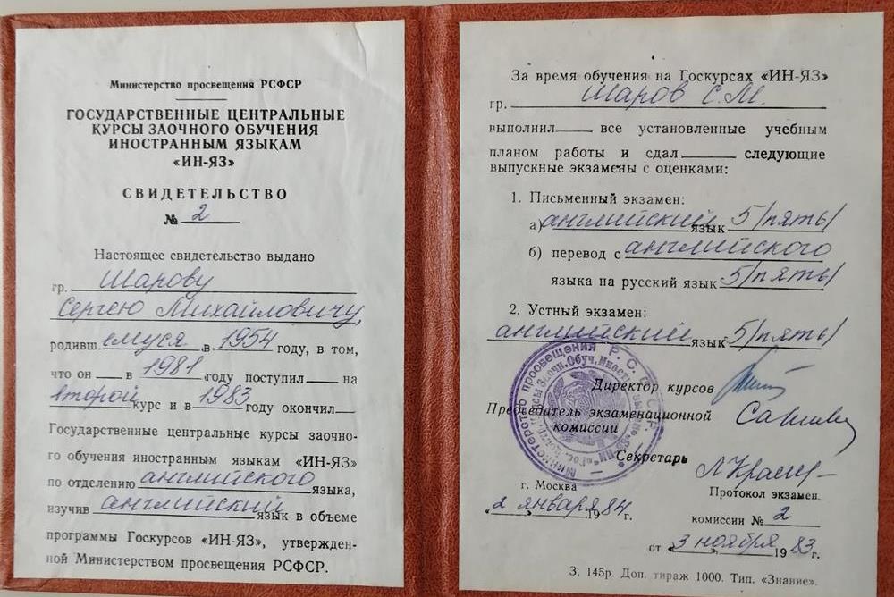 Диплом переводчика