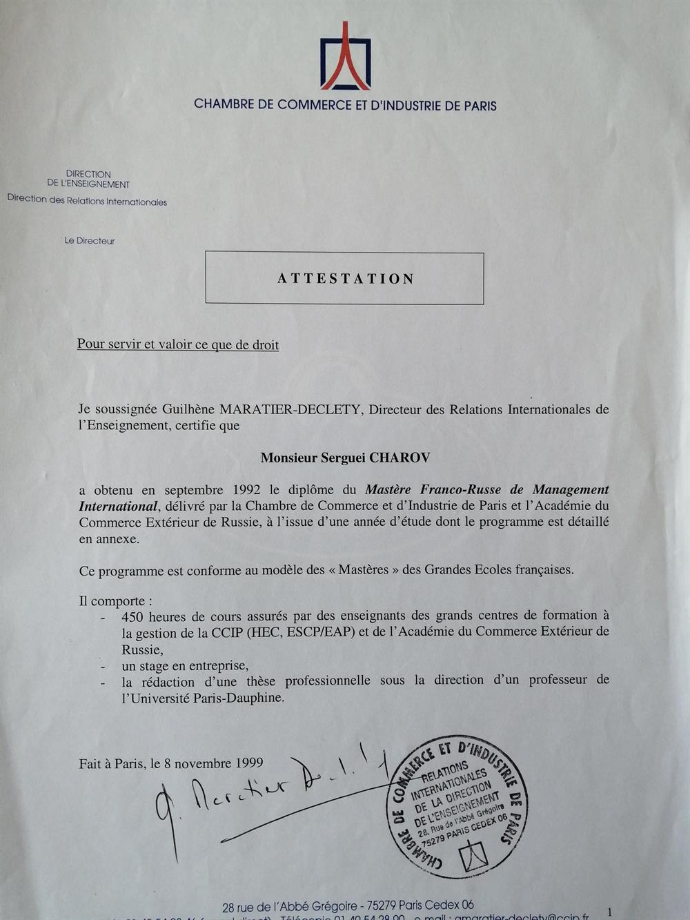 Атестация специалиста в области внешней торговли