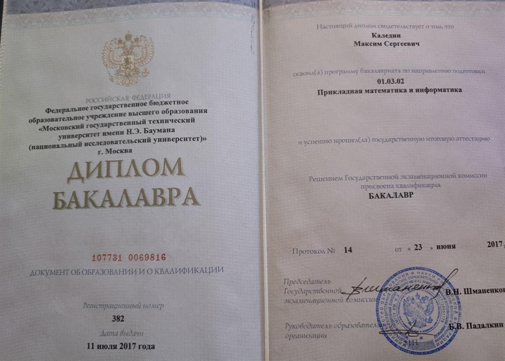 Диплом о высшем образовании 