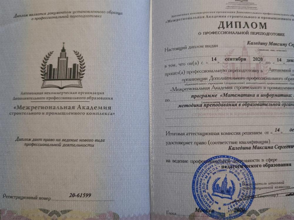 Второй диплом