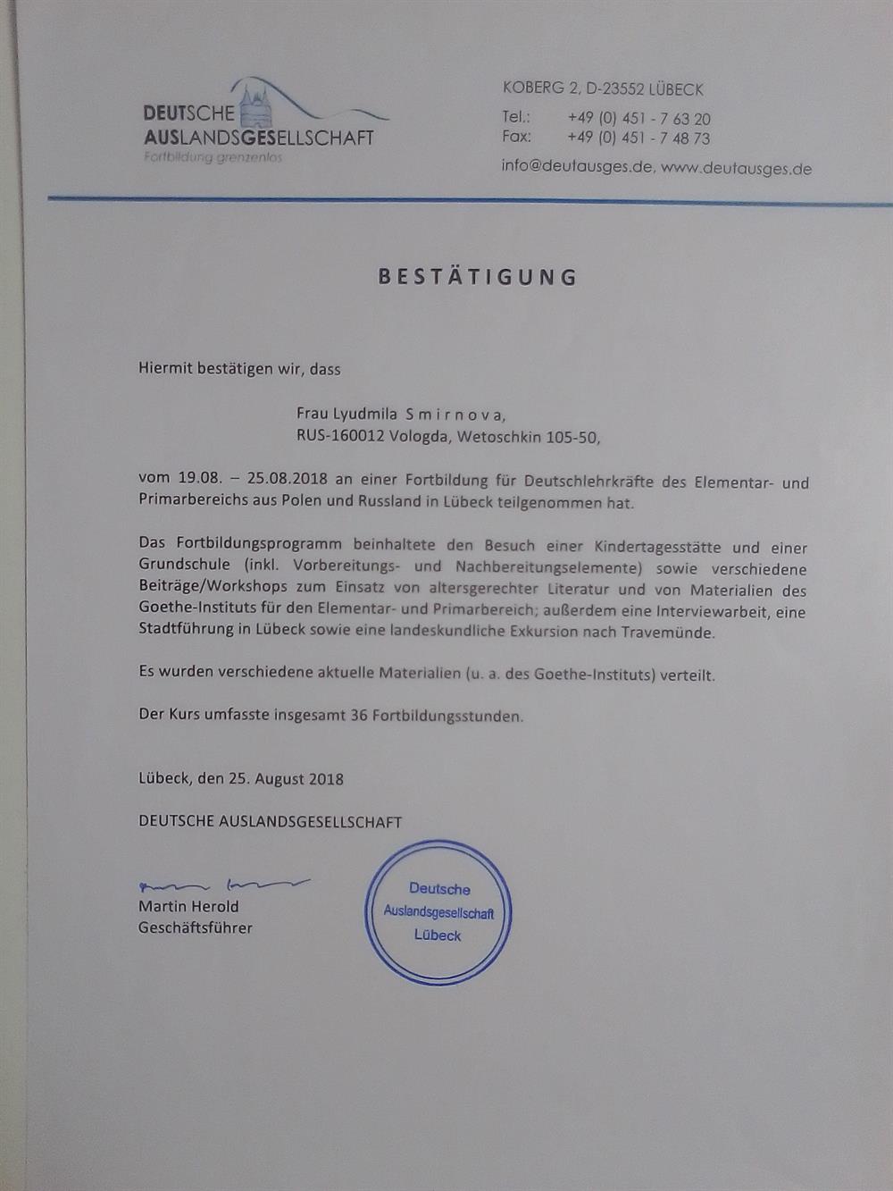 Повышением квалификации Любек