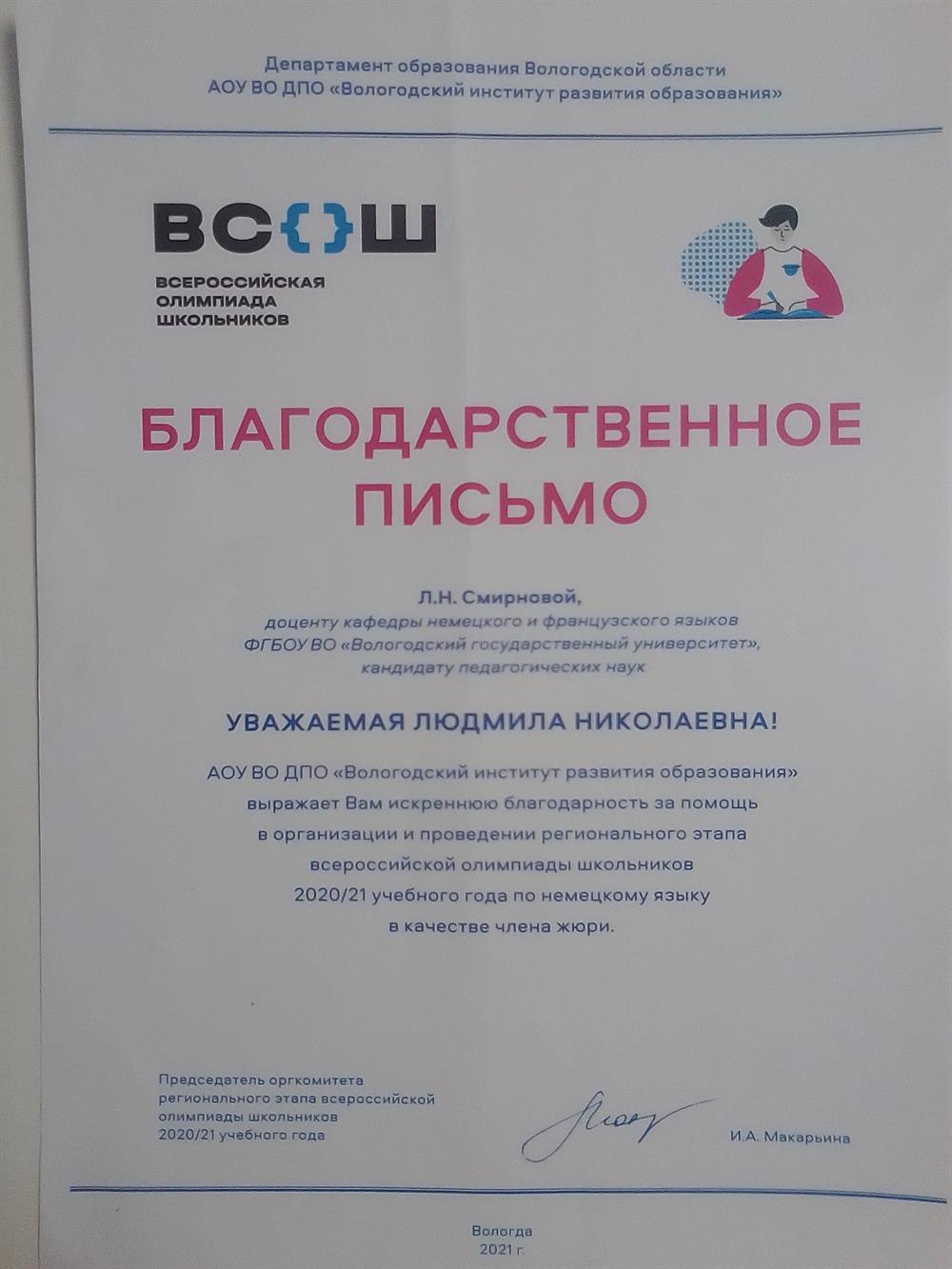 Региональный этап олимпиады по немецкому языку