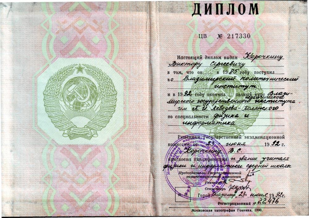 Диплом