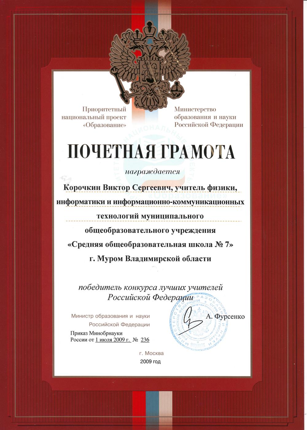 Министерская грамота