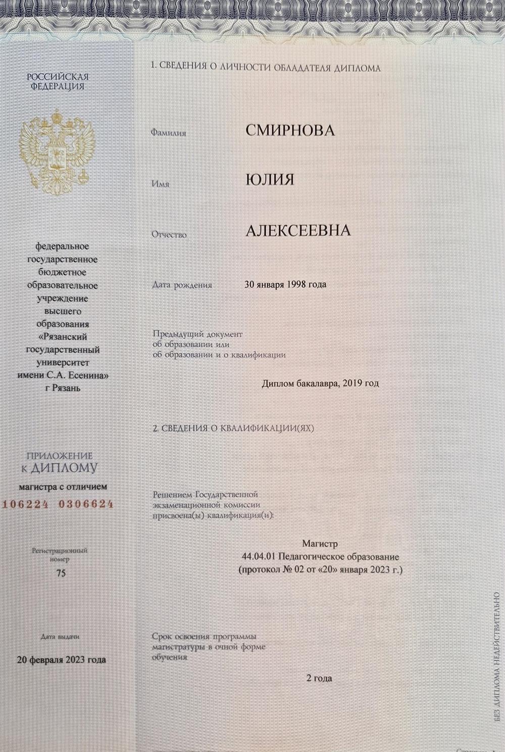 Приложение к диплому. Магистратура