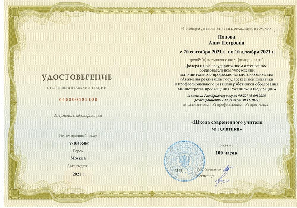Курсы повышения квалификации