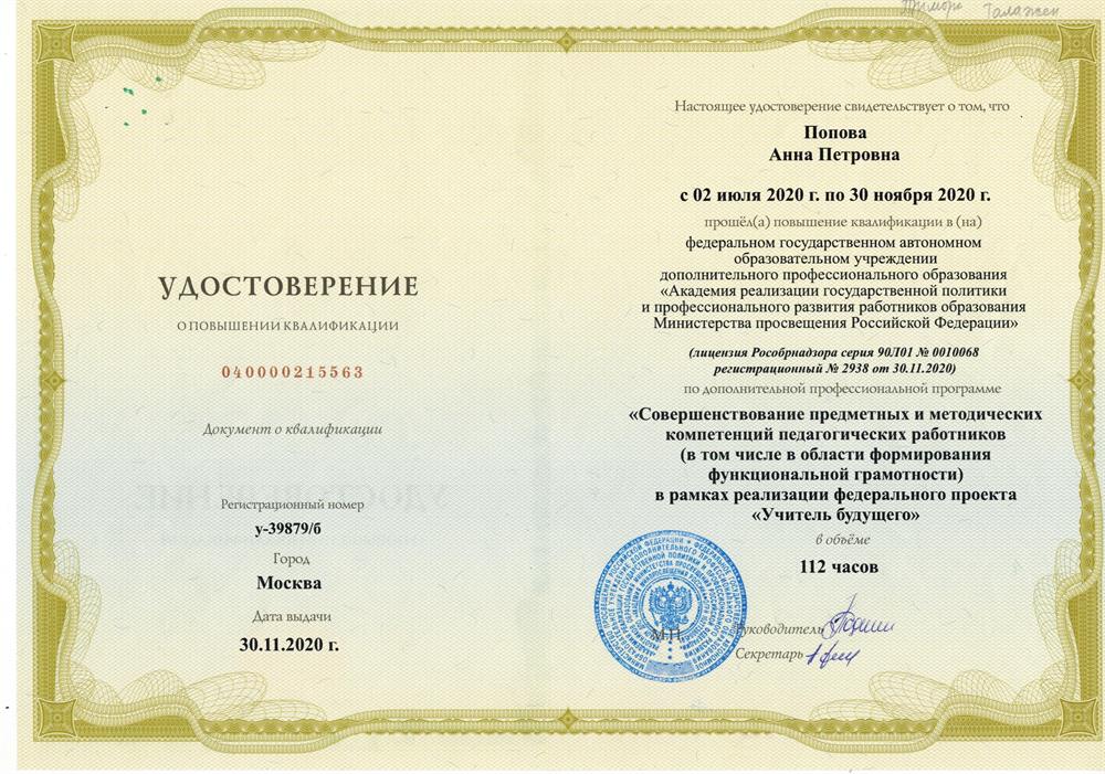Курсы повышения квалификации