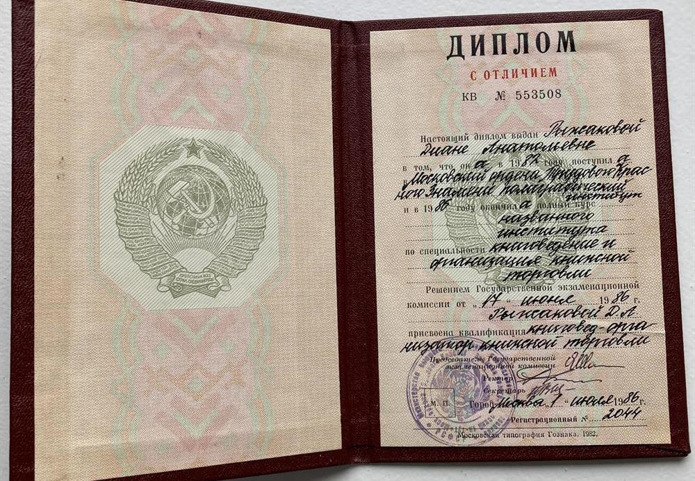 Диплом