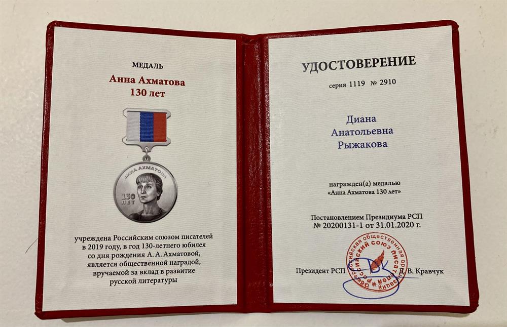 Удостоверение 