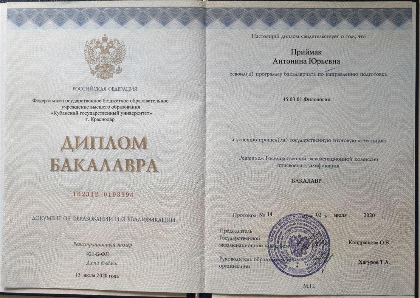 Диплом бакалавра