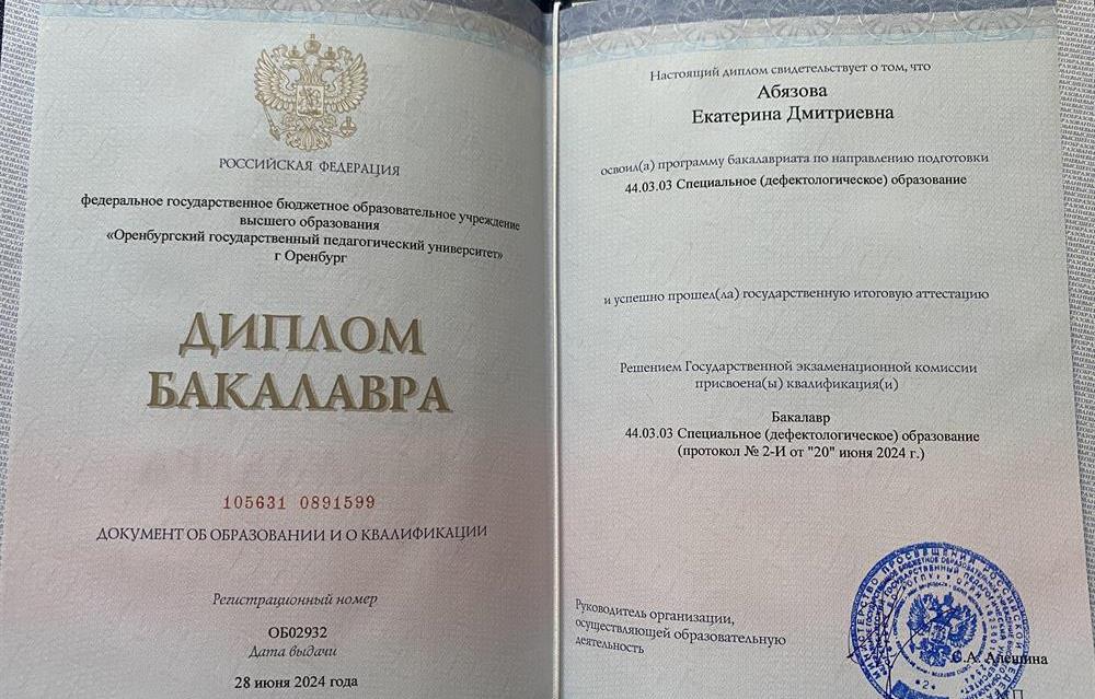Диплом о высшем образовании 