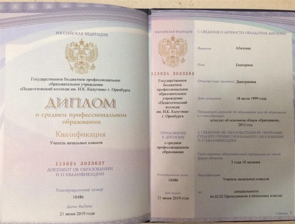 Диплом о среднем профессиональном образовании 