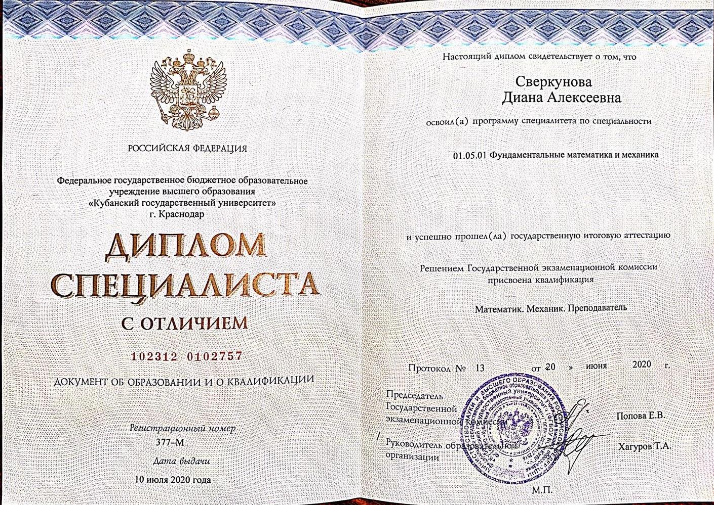 Диплом специалиста