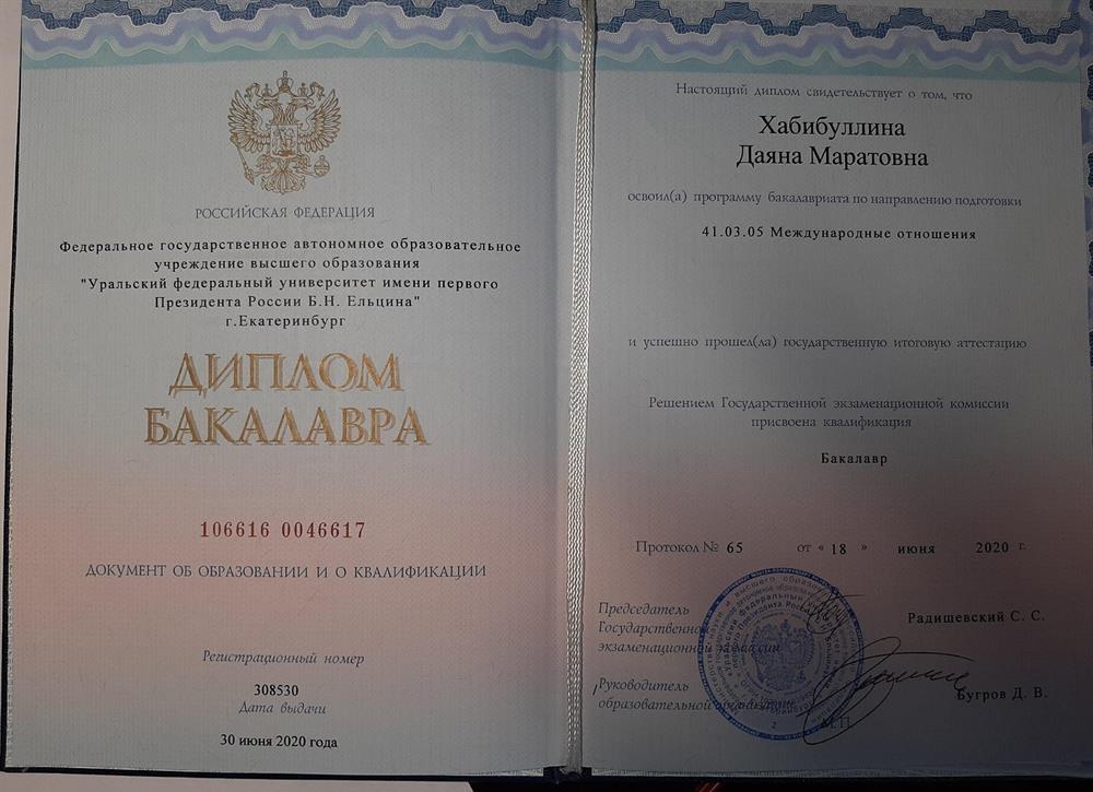 Диплом