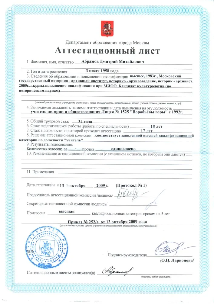 Аттестат