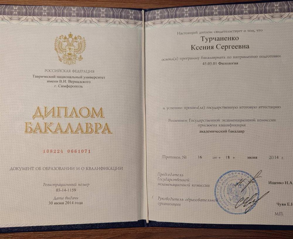 Диплом бакалавра