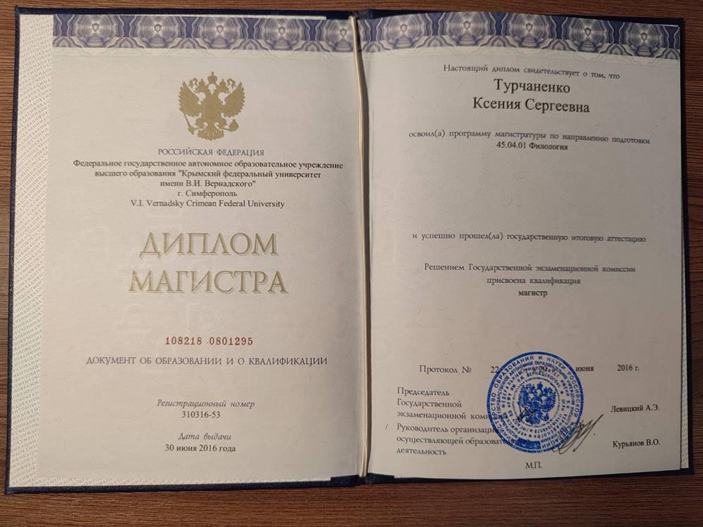 Диплом магистра