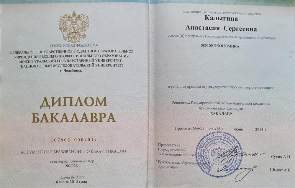 Диплом о Высшем профессиональном образовании