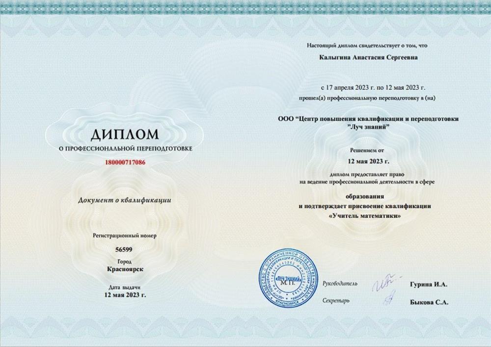 Диплом о профессиональной переподготовке 