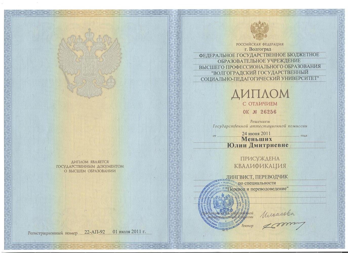 Диплом о высшем образовании